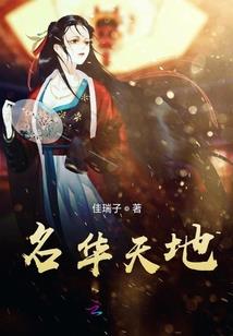 我的修仙学院日常