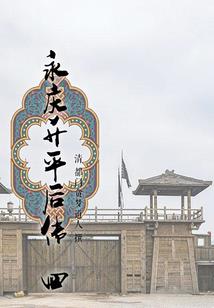 九州长生录
