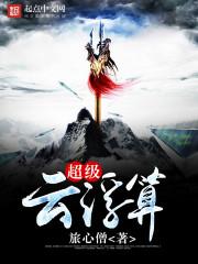昭华天尊