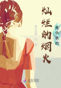霸道校花的恶魔竹马
