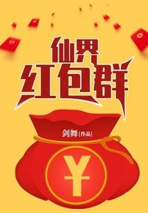元始访娲皇