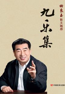 你是我一生未能救赎的梦