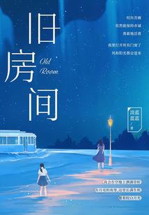 贼本佳人