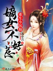 修仙归来当暖男