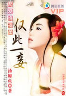 冷情总裁真听话