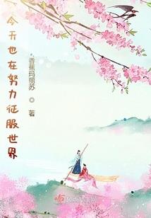 快穿女配：黑化男神不好撩