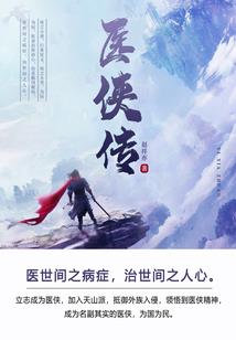 独孤传奇