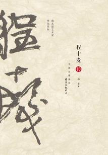 神的逆鳞