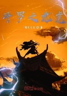 乱世情劫：红尘无悔