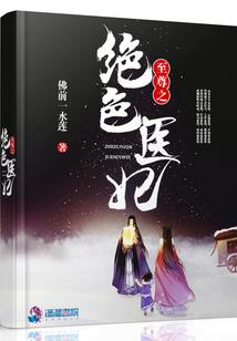 军门世家：萧少，你不乖