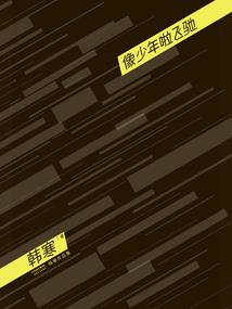 容素名之绝