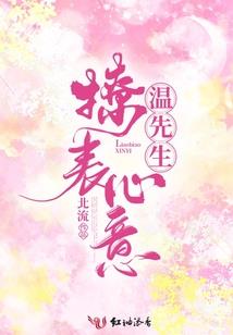 百变甜心：校草求放过