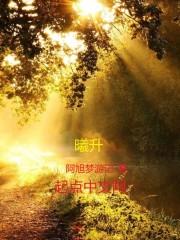 殊途演义