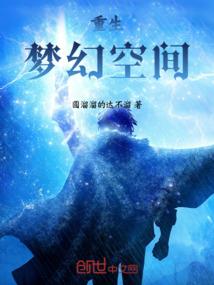 超次元空间的游戏