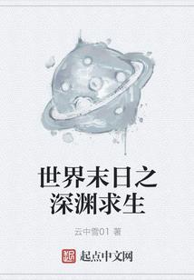 论如何在修仙世界里用科技活下来