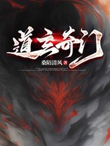 修真者必死