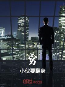 美男修仙记