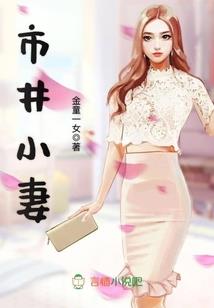 春秋梦之与子成说