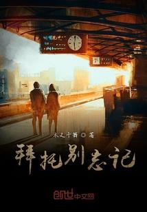 天庭预备役