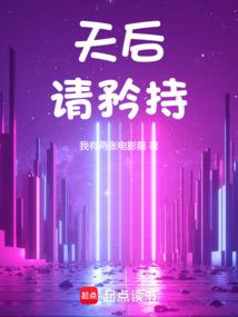 谢谢上仙的教诲