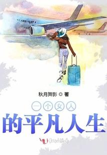 夏夏的故事