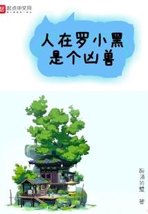 《痴恋大丫鬟》