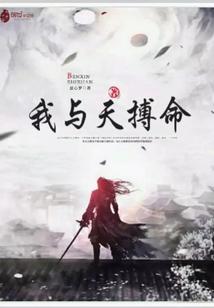武界大乱斗