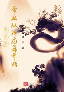 异界小资物语
