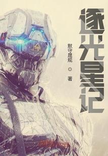 幻雷神修传