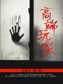 驱魔世家：灵异