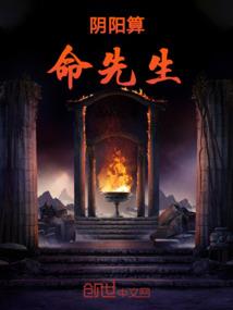 全职法师之从东方家少主开始