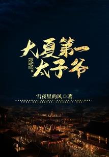 仙门翘楚