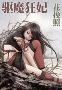 异世拂晓录