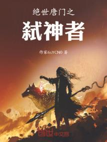 在冥界寻求邂逅是否搞错了什么
