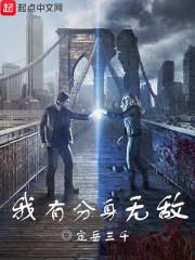 无罪的亚特斯纳