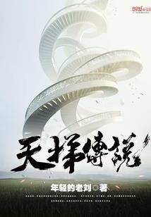 咎物语