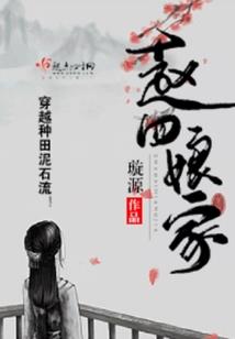 变种入侵