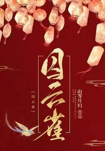 极道涅槃
