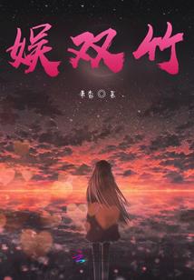 调皮公主玩转王子学院
