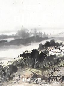 爱上一个鬼，不是我的错