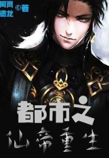 銮驾回朝：仙后不好惹