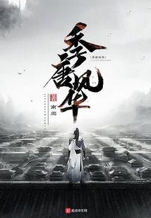 不成熟的18岁