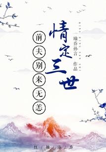 魔术师公子：小女这厢有礼
