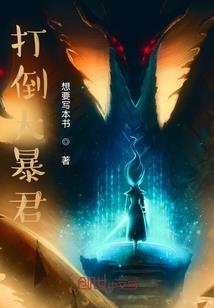 械皇之无限之旅