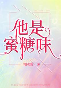 带个妹妹闯娱乐圈