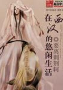 一只咸鱼的日常生活