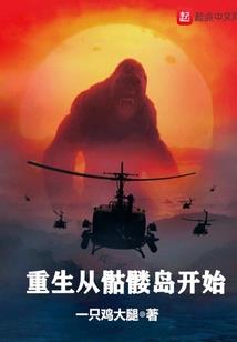 末日：我的室友都是大佬