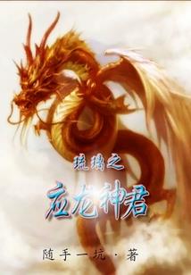 学霸的终结者