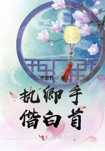 我若向左