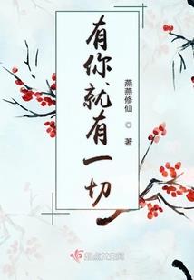 天山雪女是王妃